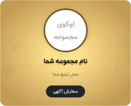 جایگاه تبلیغات مشتری در موبایل در قالیشویی پونک